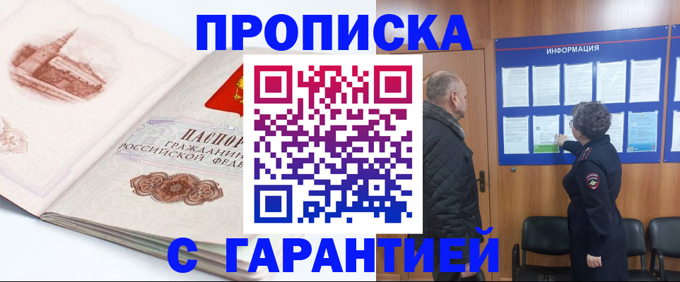 временная регистрация собственник в Тобольске