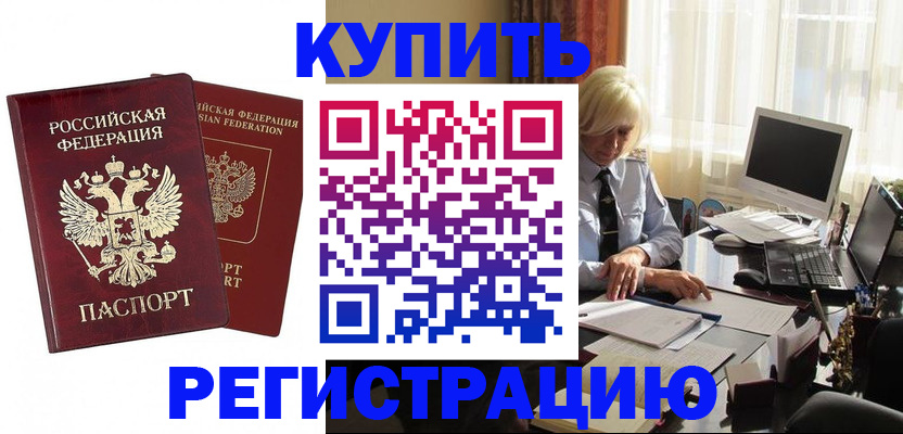 прописка законно в Тобольске