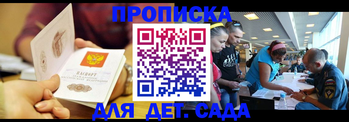 прописка в Тобольске